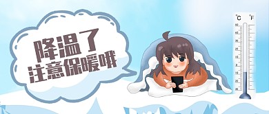 冷色卡通女孩温度计降温了公众号首图