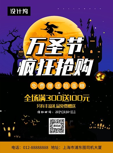 创意插画万圣节购物狂欢印刷海报模板