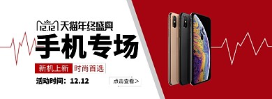 双十二手机专场淘宝banner