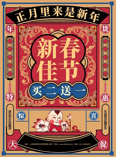 简约复古新春佳节年货促销宣传海报