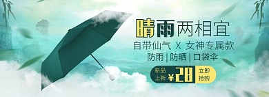 天猫家居用品雨伞太阳伞新品特惠淘宝banner