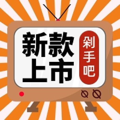 新款上市公众号次图
