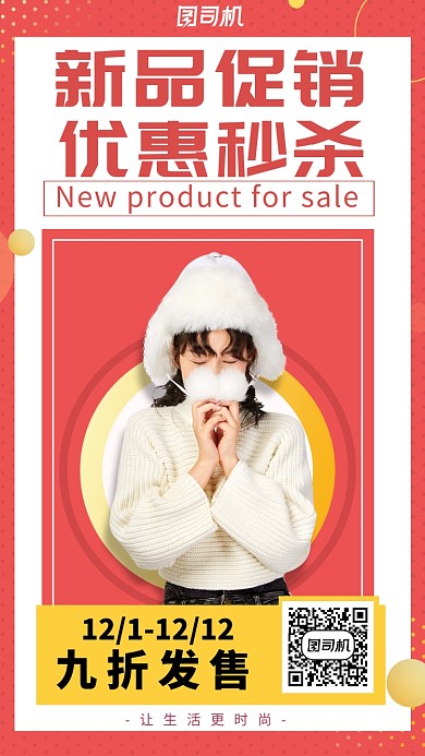 红色冬季上新促销海报