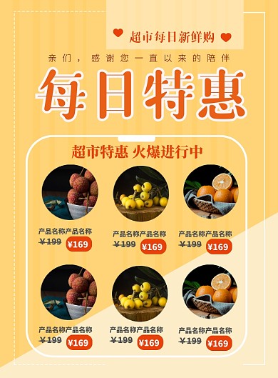 简洁超市促销印刷海报