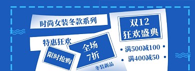 双12促销海报banner