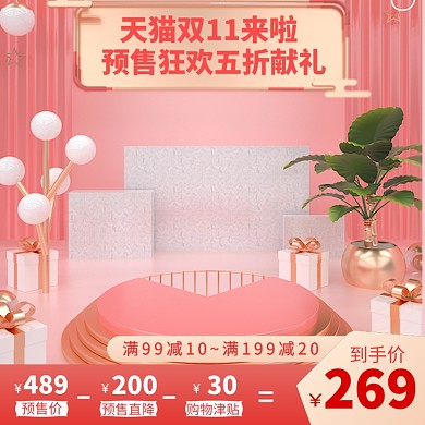 粉色简约双11狂欢节竖版电商主图直通车