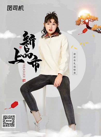 新品上市服装促销海报
