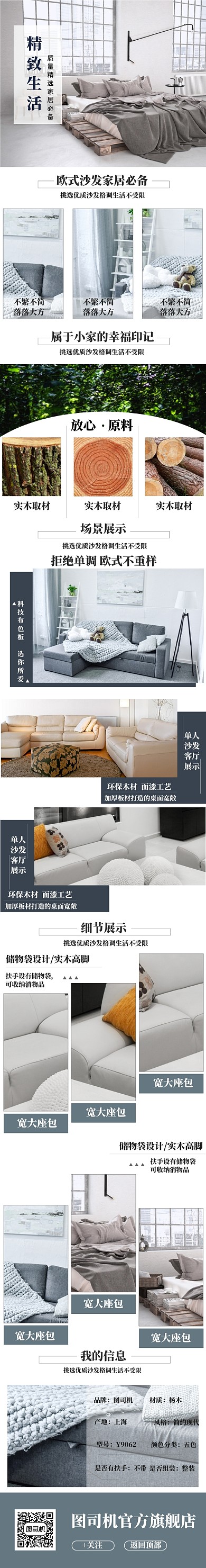 简约欧式家具沙发电商详情页