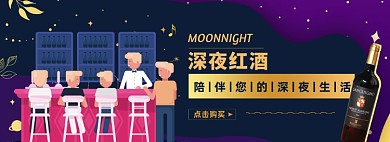 红酒淘宝电商banner图