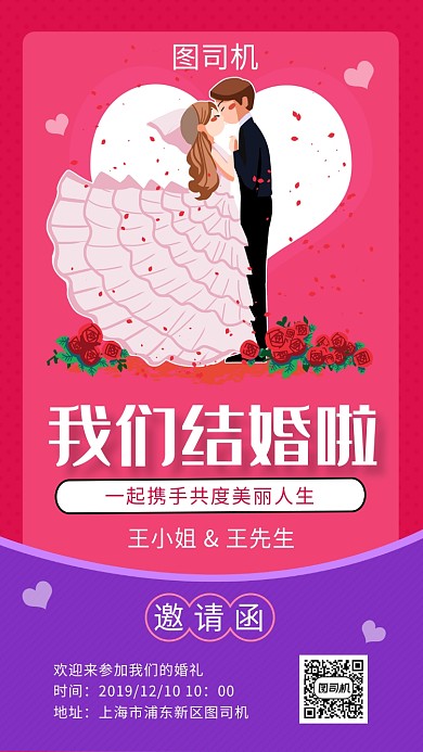 撞色浪漫简约婚礼邀请函手机海报模板