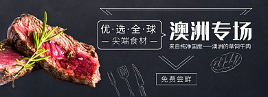 天猫外卖进口牛排免费尝鲜活动淘宝banner