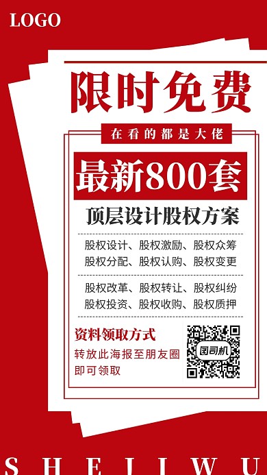 红色大气活动手机海报模板