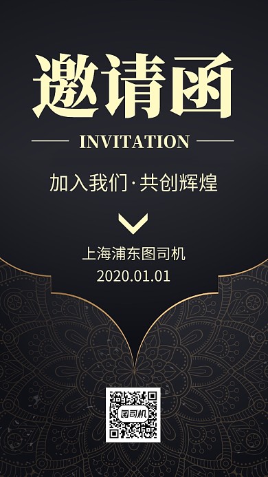 简约年会邀请函宣传手机海报
