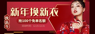 新年红色女装换新季淘宝banner
