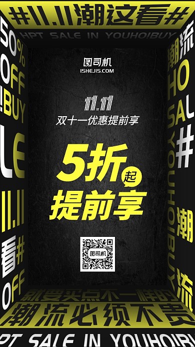 街头奔放风双十一优惠提前购手机海报