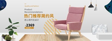 简约家具促销banner