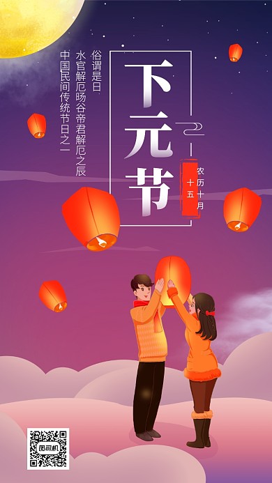 手绘下元节宣传手机海报