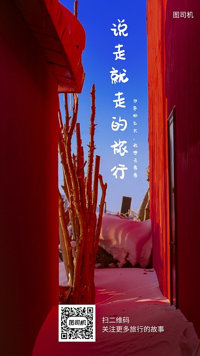 红色冬季雪景海报