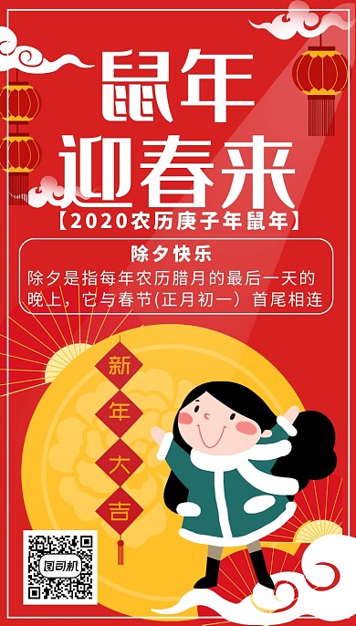 红色卡通画风鼠年节日海报