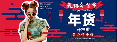 蓝色中国风年货节banner