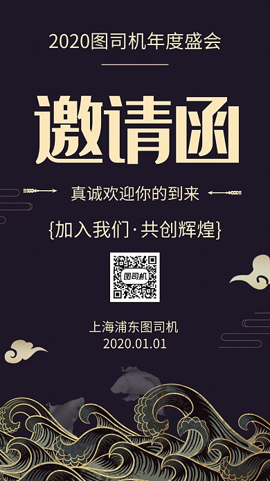 大气高端年会邀请函海报