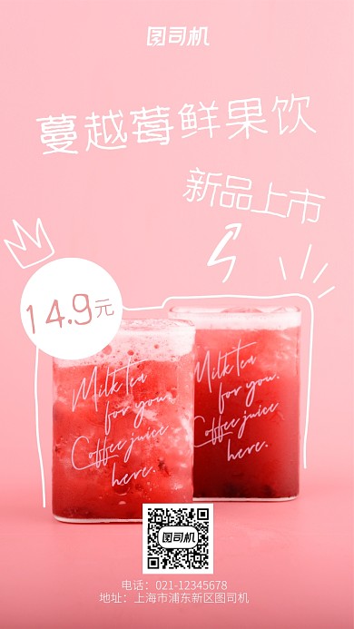 粉色可爱奶茶促销海报