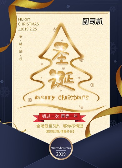 高端大气蓝金圣诞节日海报