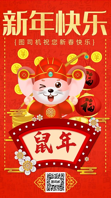 红色卡通立体画风鼠年除夕节日海报