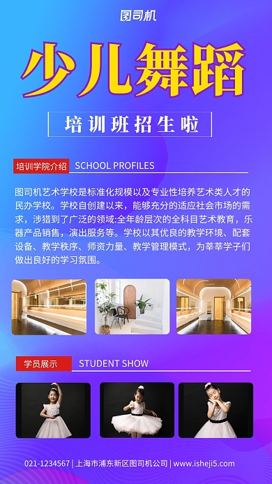 少儿舞蹈培训多图展示手机海报