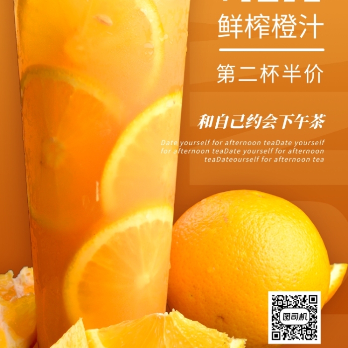 鲜榨果汁饮品手机海报