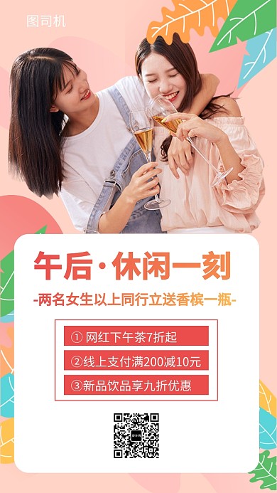 下午茶优惠折扣手机海报