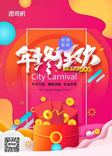 时尚渐变全城狂欢电商促销海报