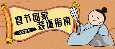 装逼指南公众号首图