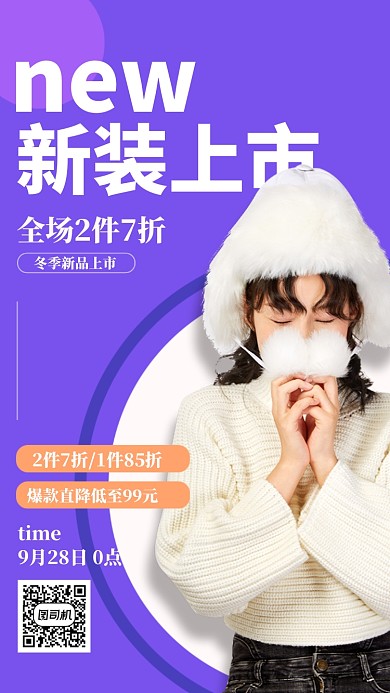 冬季促销手机海报