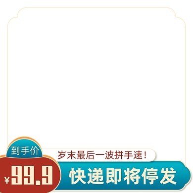天猫快递停发说明主图图标