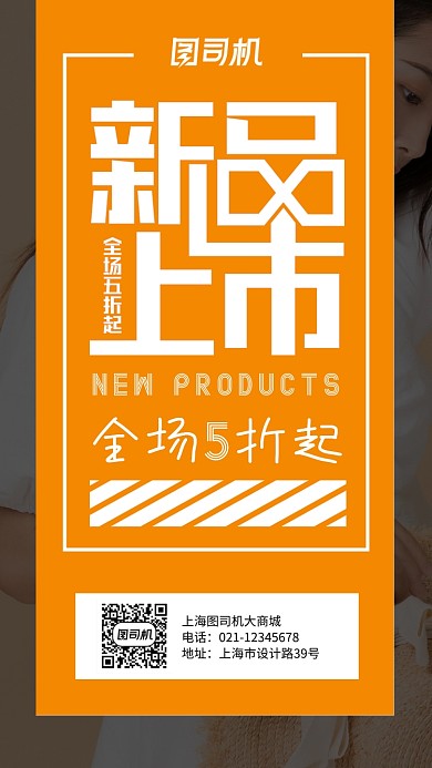 新品上新手机海报