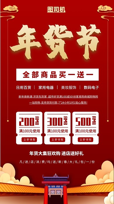 新年年货手机海报