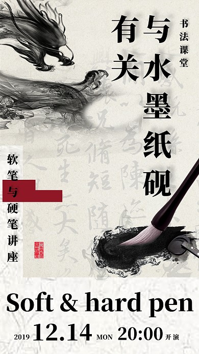 书法传统文化讲座海报