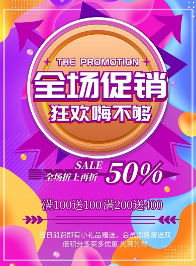 渐变商务促销印刷海报