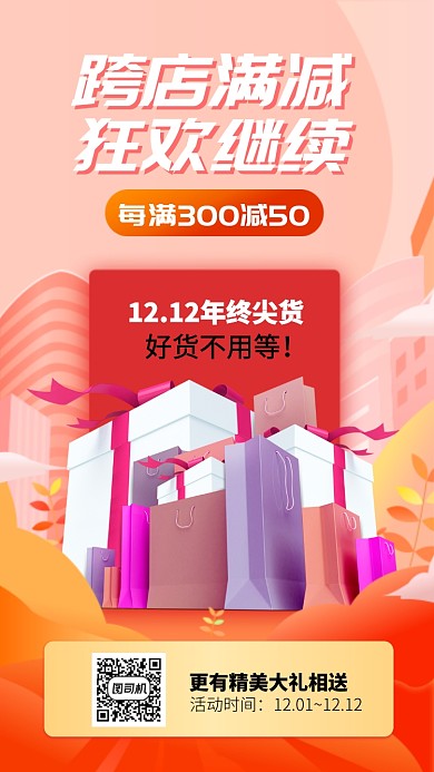 简约渐变创意双十二手机海报