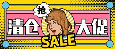 黄色粉色卡通女孩清仓大促公众号首图