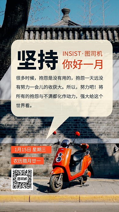 坚持励志激励手机海报