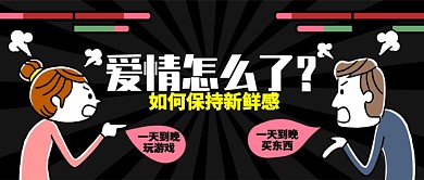 卡通男孩女孩爱情到底怎么了公众号首图