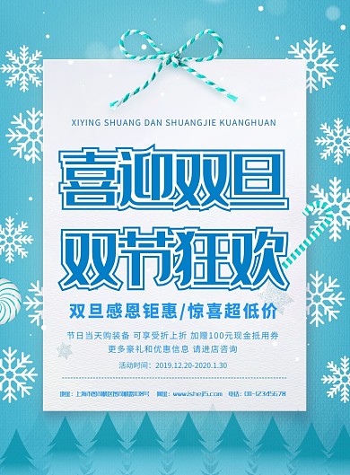 简约喜迎双旦双节狂欢促销宣传海报