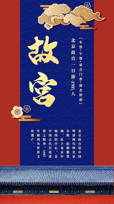 时尚简鎏金北京故宫建筑旅游海报