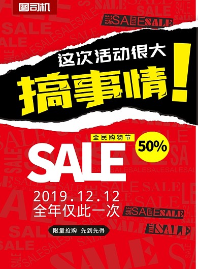 搞事情优惠活动双11双12促销印刷海报
