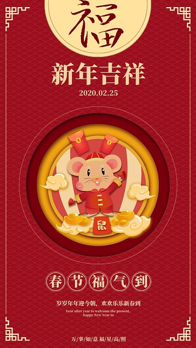 红色喜庆春节福气到宣传手机海报