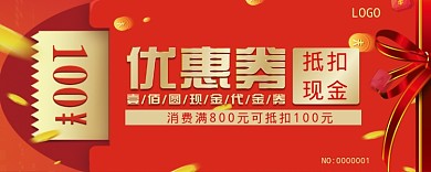 100元优惠券