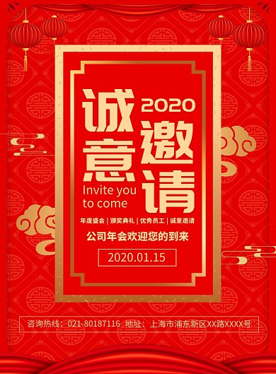 大气年会邀请函宣传广告印刷海报