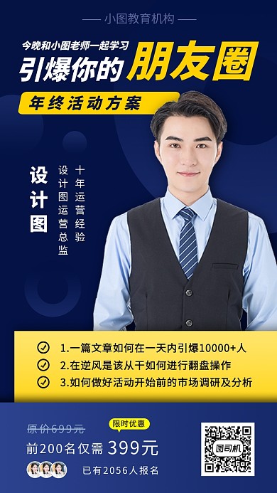 营销培训手机海报